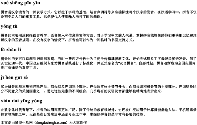 随机 拼音 随机 拼音